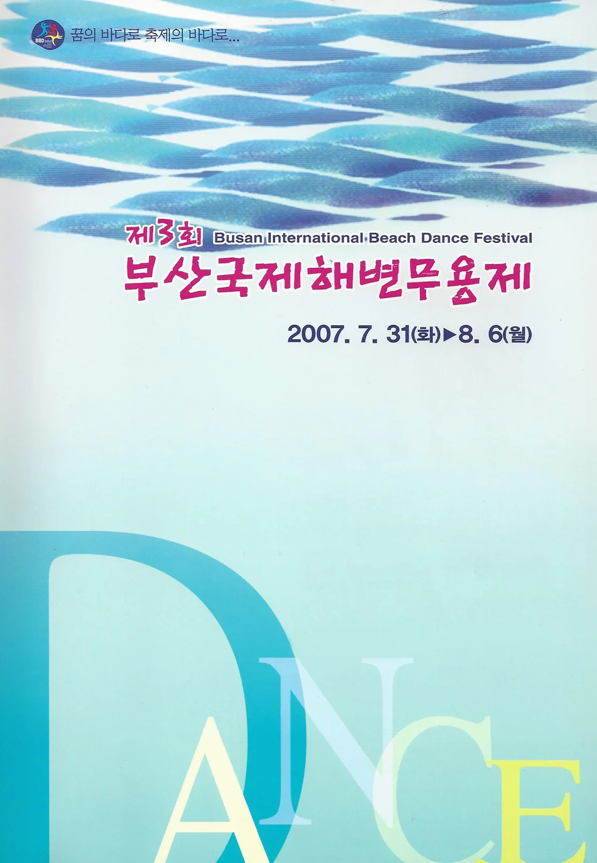 무용제 포스터