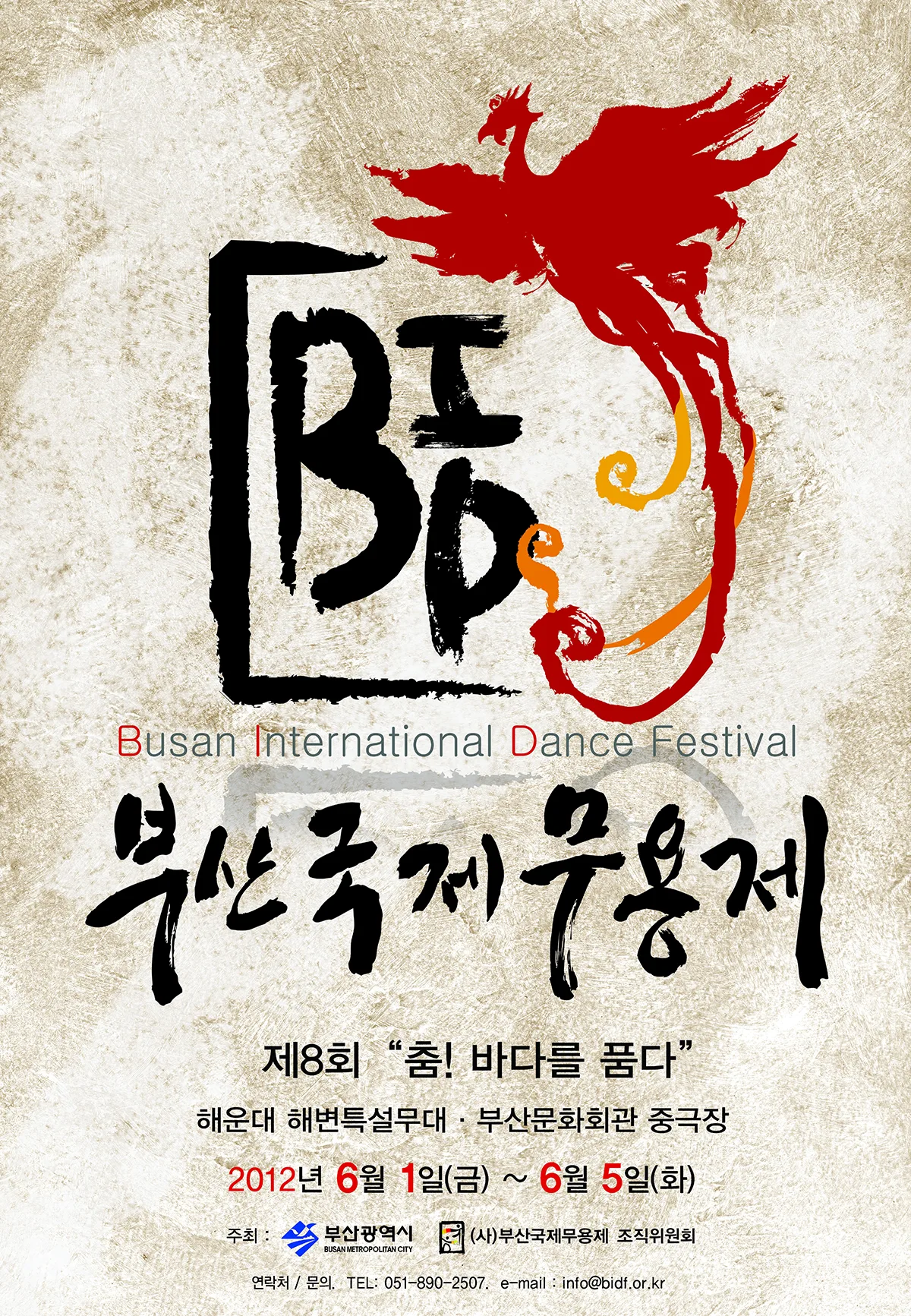 무용제 포스터
