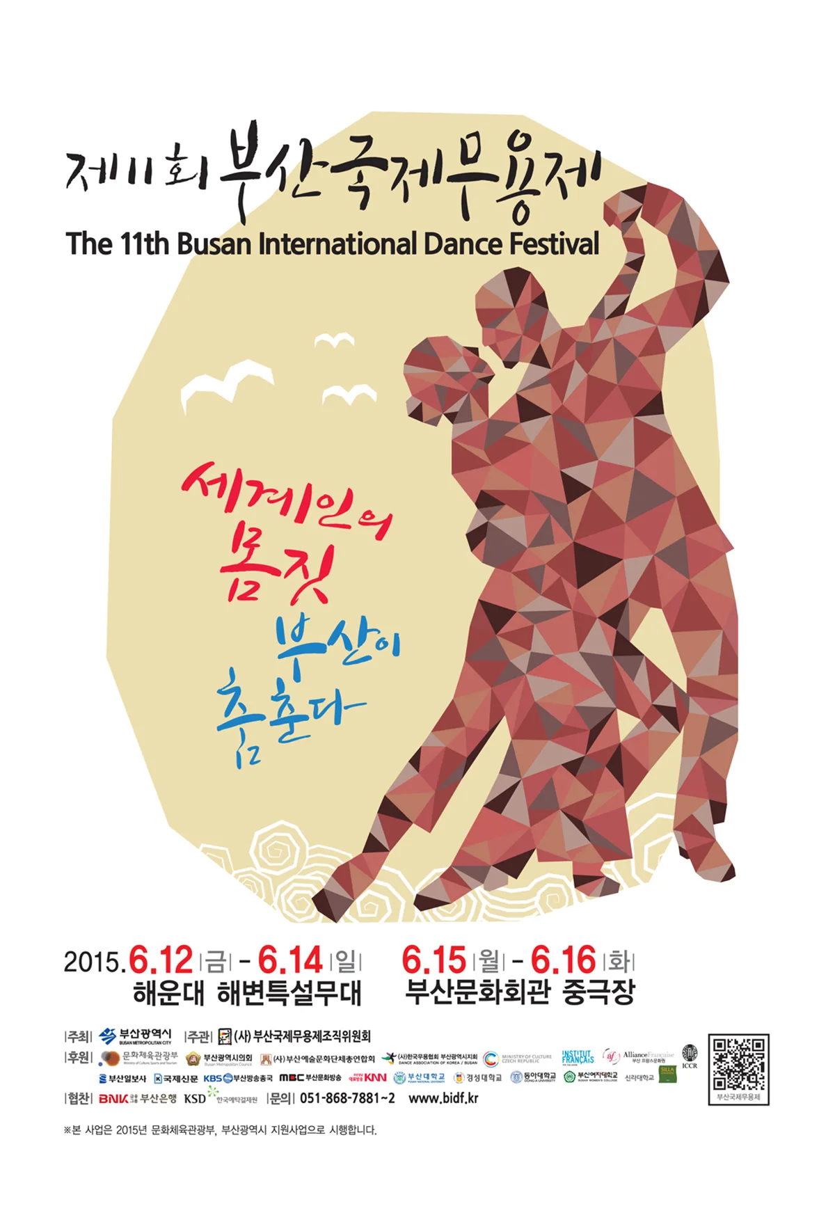 무용제 포스터