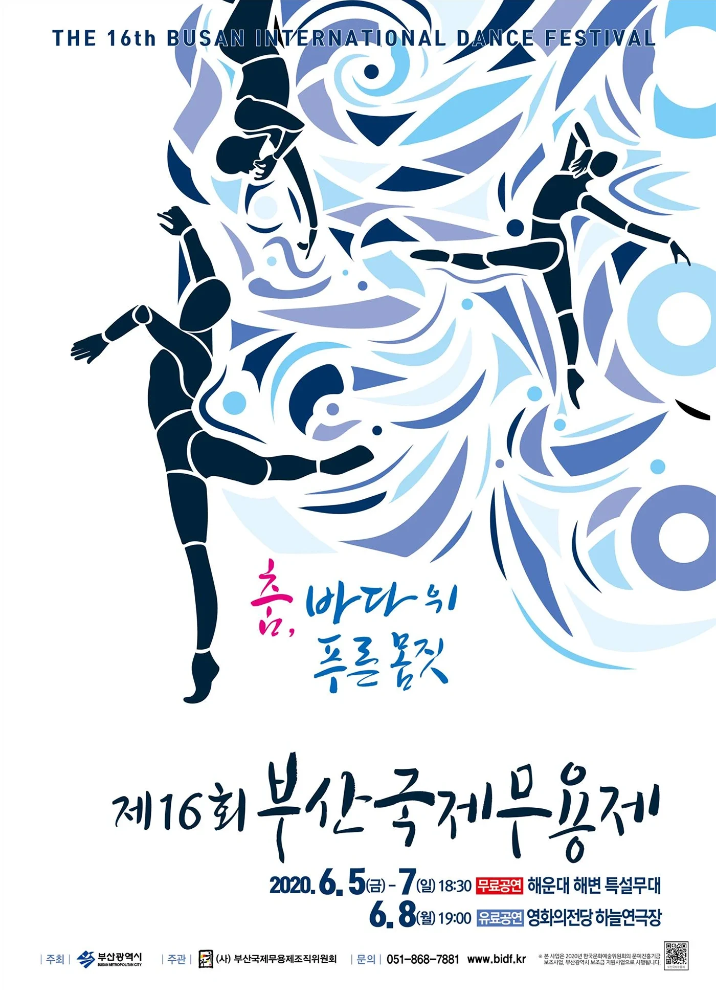 무용제 포스터